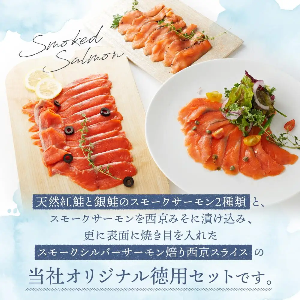 小江戸特選セット ／ サーモン 鮭 さけ シャケ 燻製 埼玉県 特産品
