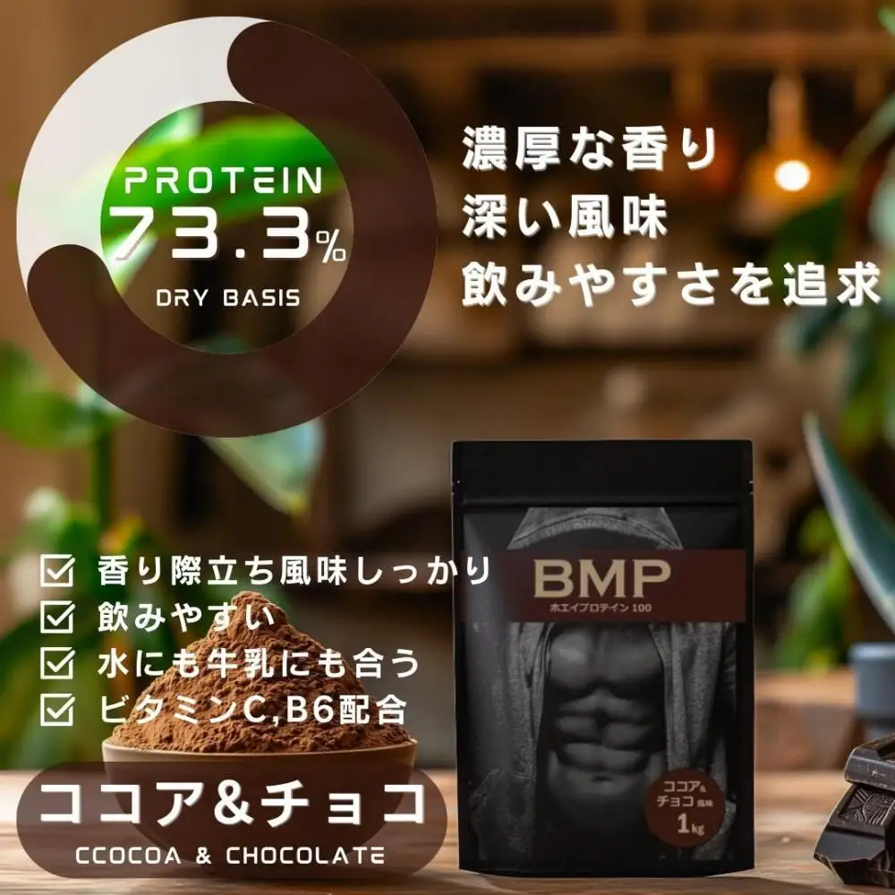BMPプロテイン 2kgセット ナチュラル×ココア＆チョコ風味セット ／ たんぱく質 栄養補給 ホエイプロテイン 埼玉県
