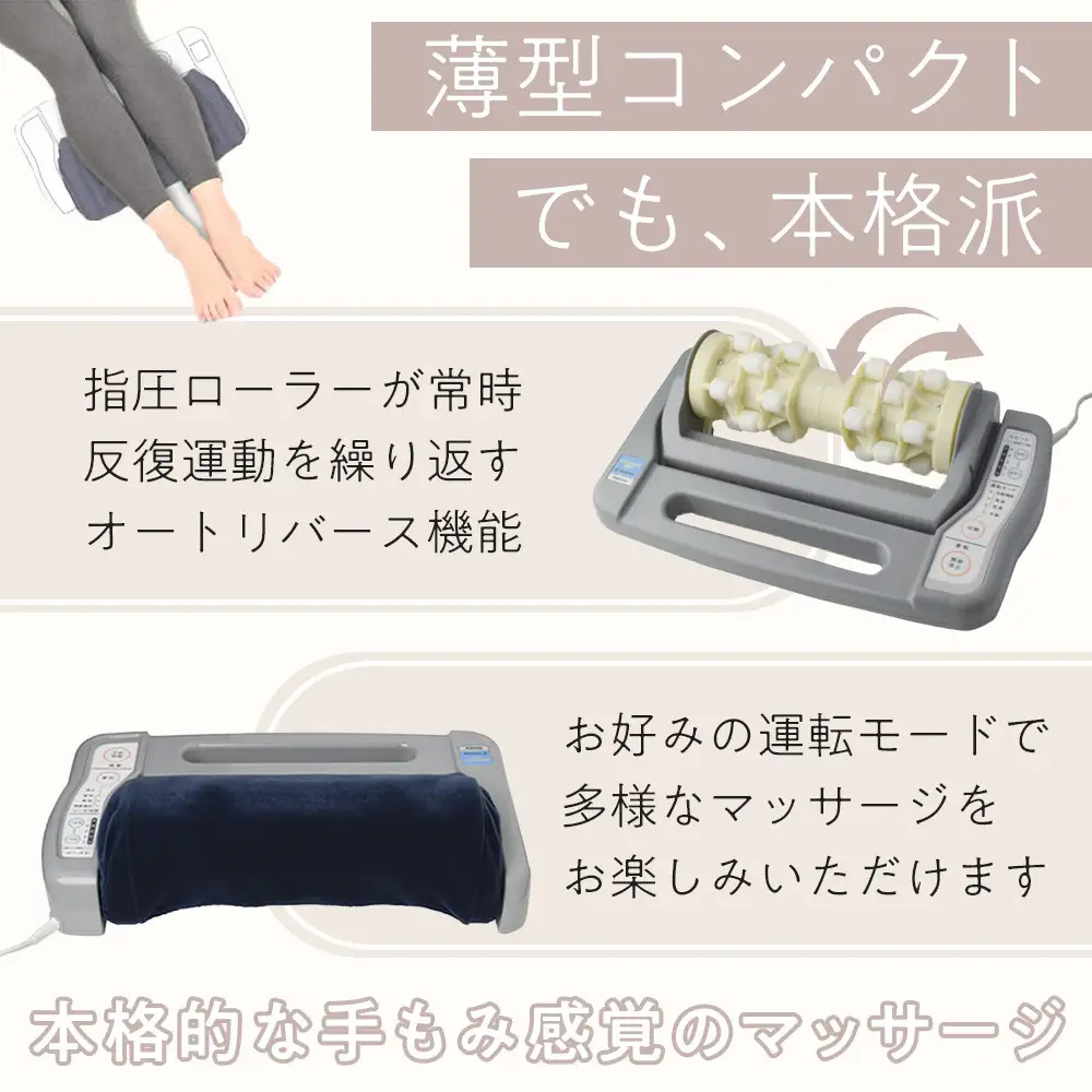 「コンフォートウィン・リバース」3.7kgフットマッサージャー ／ マッサージ器 疲労回復 筋肉痛 埼玉県