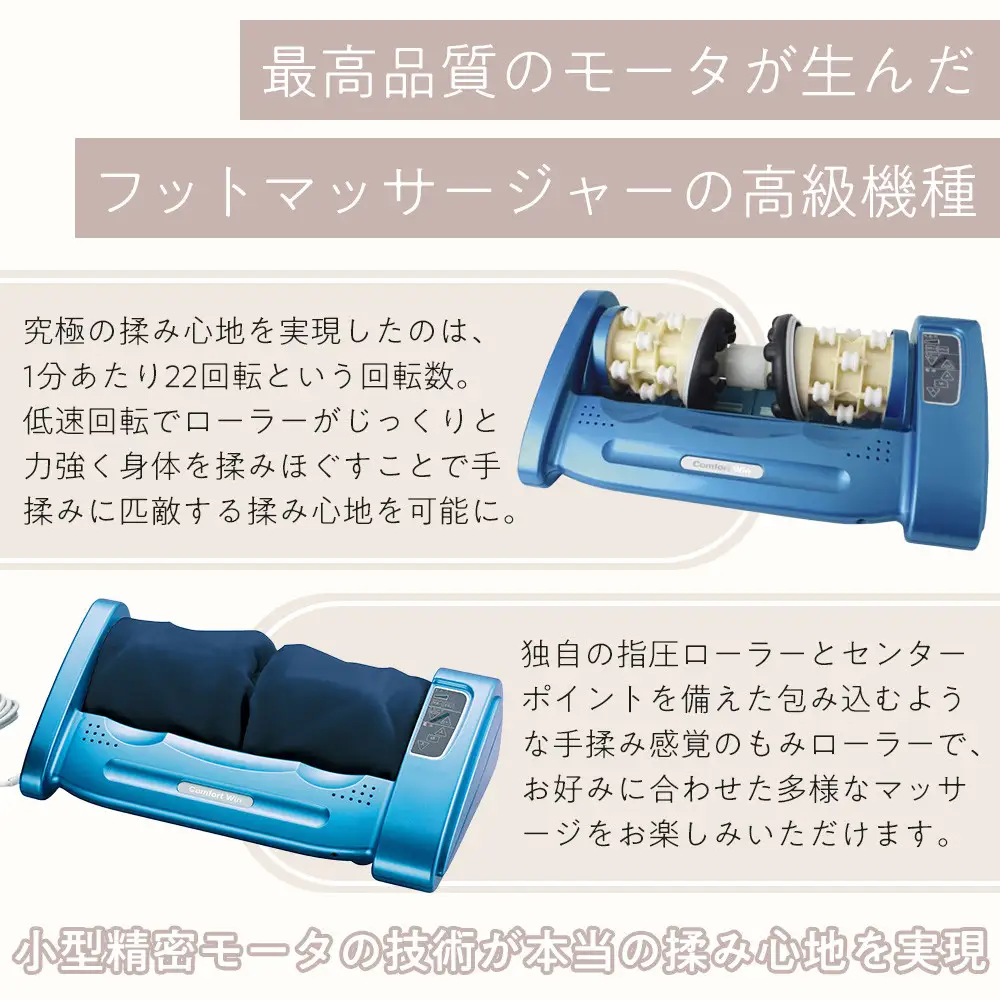 「コンフォートウィン」4.9kgフットマッサージャー ／ マッサージ器 疲労回復 筋肉痛 埼玉県