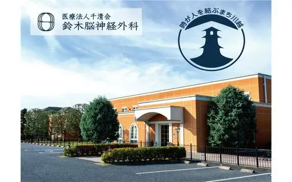 トータルドック ／ 病院 病気 早期発見 検査 埼玉県 特産品