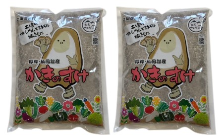 土壌改良材 かきのすけ 1.7kg×2袋 (合計3.4kg) 園芸 家庭菜園 花 壇土 ミネラル豊富 牡蠣の殻 酸性土壌を中和 肥料 野菜 木 植え付け前に土とよく混ぜて 