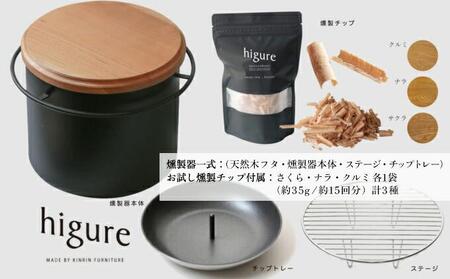 燻製器 オークス（AUX） 燻製器 APELUCA テーブルトップスモーカー 日本製