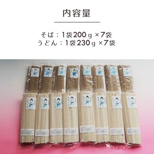 自家製粉 金次郎 そば・うどんセット(乾麺) 14袋(各7袋)