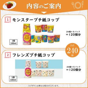 ペーパーウェア プチカップ (フレンズ＆モンスター)