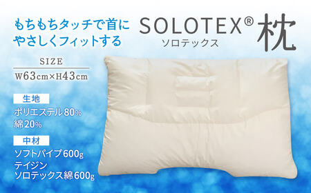 枕 ソロテックス枕 H-32