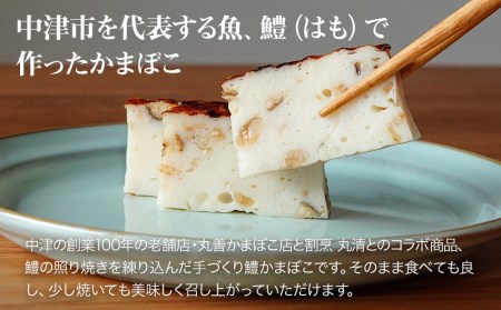 鱧かまぼこ はもさま 3本入り | 丸善かまぼこ店 と 割烹丸清 との コラボ商品 かまぼこ  はも ハモ 鱧 蒲鉾 練り物 手作り 手づくり 惣菜 和風惣菜 魚 加工品 3本 セット おかず 国産 大分県 中津市