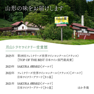 FYN6-234 【月山トラヤワイナリー】月山山麓 赤 720ml 赤ワイン 山形県 西川町