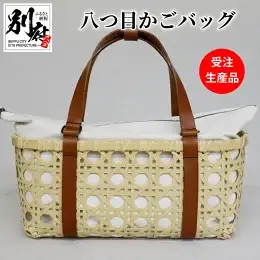 八つ目かごバッグ【受注生産品】_B017-015