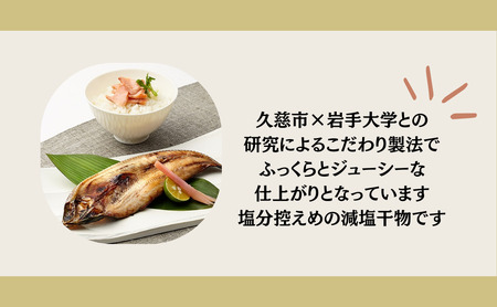 【健康干物】潮騒の一夜干し５種セット