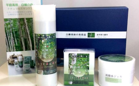 白樺樹液と肌 美肌セット