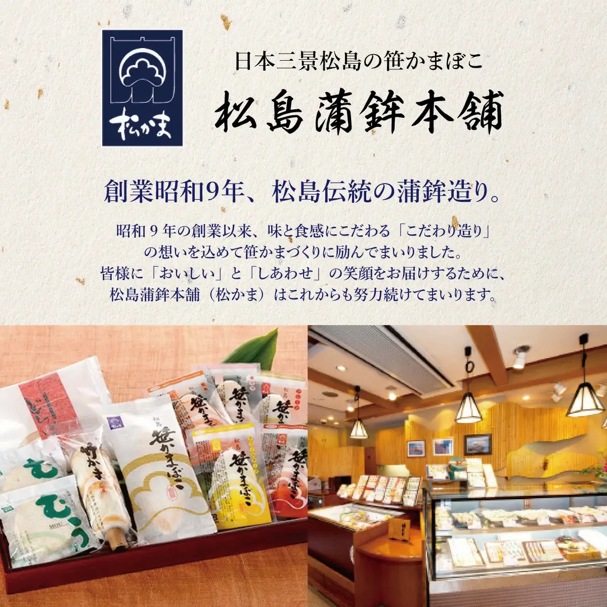 かまぼこ 2種詰合せ 笹かまぼこ8枚・むう8個の詰合せ（笹かまぼこ お豆腐揚かまぼこ）　【04209-0042】 蒲鉾 練り物 カマボコ 笹かま かまぼこ 