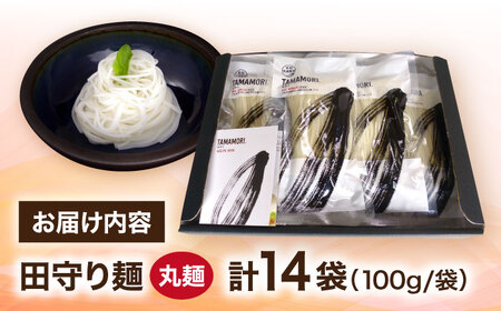 麺 グルテンフリー米粉100%麺 田守り麺（丸麺）100g×14袋  [AICU005]