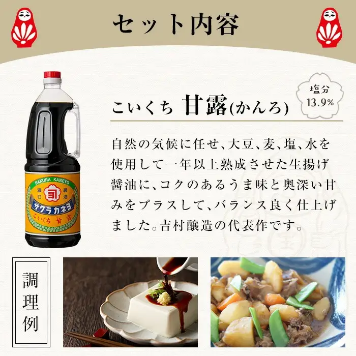 ☆大容量☆甘露醤油10本セット (1.8L×10本) 鹿児島 こいくち醤油 サクラカネヨ【00-002-12】