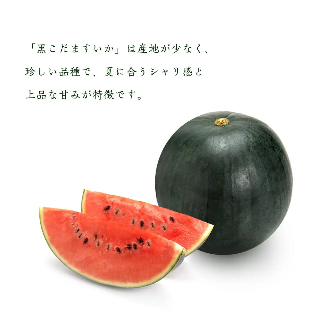黒こだま すいか 4～5玉 《2026年7月上旬から発送開始》 夏 スイカ すいか 黒こだま おやつ［BQ001sa］
