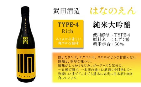 【愛媛さくらひめシリーズ】 武田酒造「はなのえん」純米大吟醸  720ml×1本　日本酒