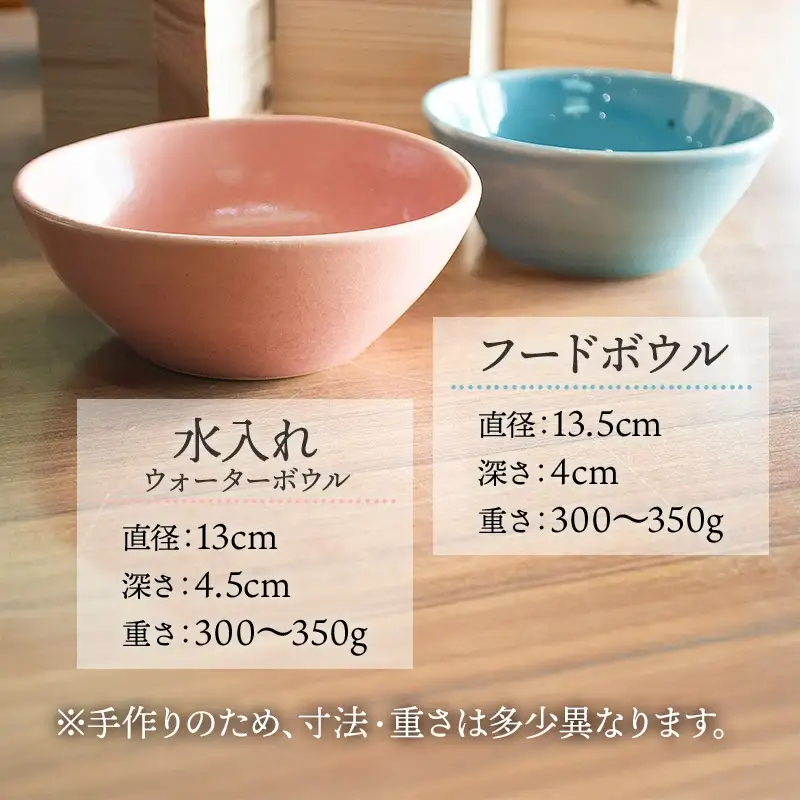 ペットフードボウルと水入れセット　猫用　松岡窯陶芸教室