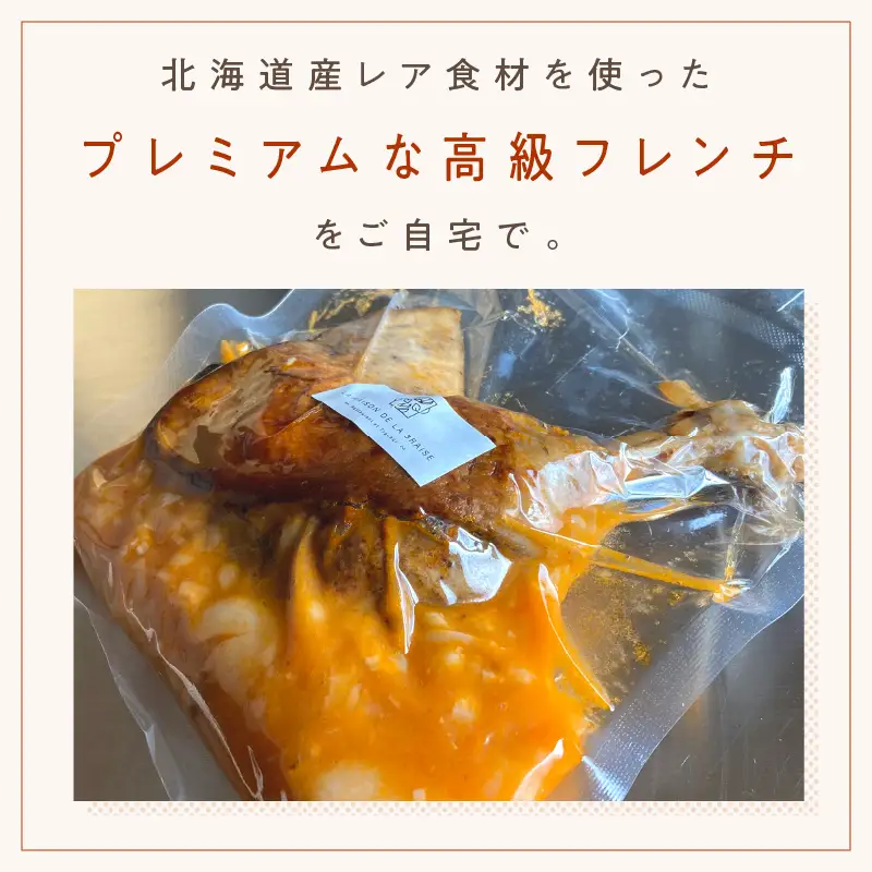 《14営業日以内に発送》白花豆と赤平産鴨モモ肉のカスレ 4人前 ( 北海道 北見市 鴨肉 ディナー ふるさと納税 フレンチ ジビエ )【140-0050】