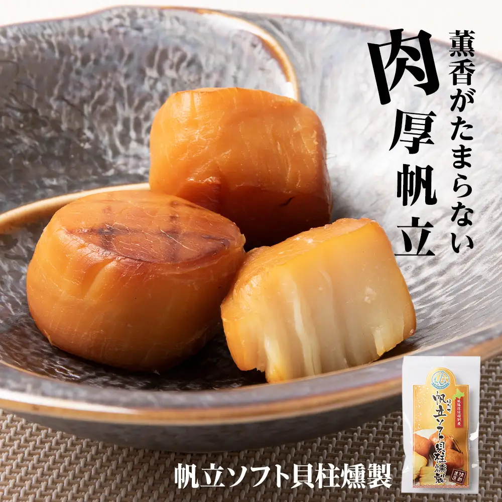 北海道産 ほたて 『北海道の晩酌シリーズA』味タコ・イカの煮付・燻製ホタテ おつまみ ３種 詰め合わせ セット