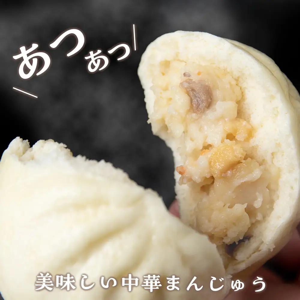 ほたて 中華まん 冷凍 ホタテまんじゅう 3個入×4袋