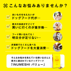 ドッグフード INUMESHI バリュー 15kg ブリーダーパック 成犬 高齢 1歳以上 小型犬 中型犬 大型犬 ドライフード 大容量 大容量パック 犬用ごはん 犬用ご飯 ペットフード ペット用品 ペット 犬 犬用 静岡 静岡県 浜松市