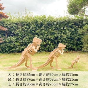 手作り恐竜 ティラノサウルス タイプ Sサイズ[ 恐竜 パズル 知育 キッズ 子供 おもちゃ 玩具 ] 立体パズル 組み立て 恐竜のほねほねパズル 工具不要 安全を考えて作られた 手作りの恐竜 