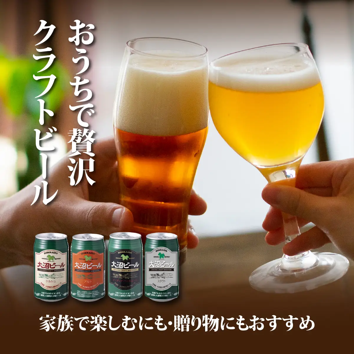 【金賞受賞】大沼ビール350ml 24缶入飲み比べセット （ｹﾙｼｭ6缶・ｱﾙﾄ6缶・IPA6缶・ｽﾀｳﾄ6缶） NAH007