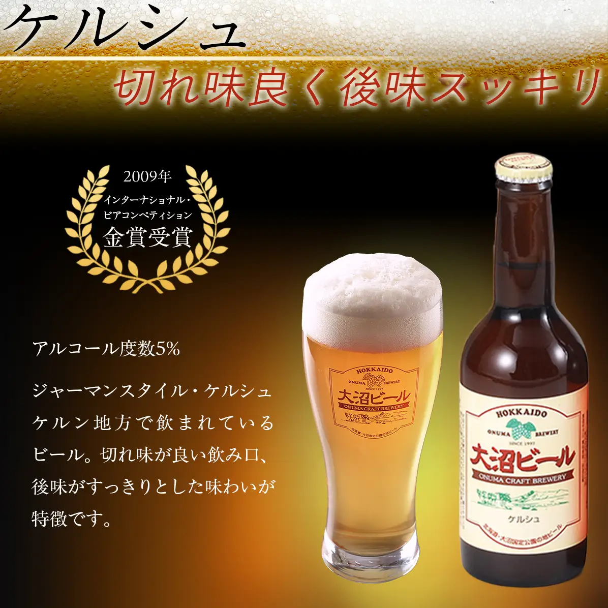  大沼ビール1L2本＋スタウト330ml3本 麦芽の香ばしさが、コーヒーを思わせる黒ビール！ NAH011