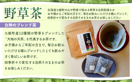 こだわりハーブティー 野草茶と野草袋 お試しセット NAAC001