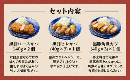 【 かごしま黒豚 六白亭 】 黒豚とんかつ 詰め合わせ 4個 K163-001 肉 豚肉 惣菜 総菜 冷凍