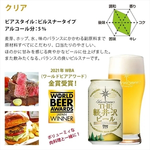 ＜クリア＞24缶 地ビール | クラフトビール 地ビール 軽井沢ブルワリー