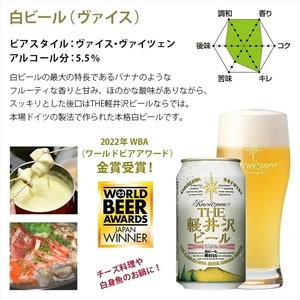 ＜ヴァイス＞24缶 地ビール | クラフトビール 地ビール 軽井沢ブルワリー