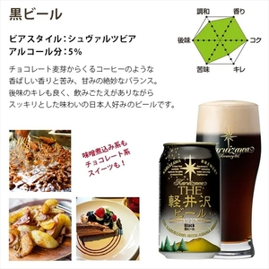 ＜ブラック＞24缶 地ビール | クラフトビール 地ビール 軽井沢ブルワリー