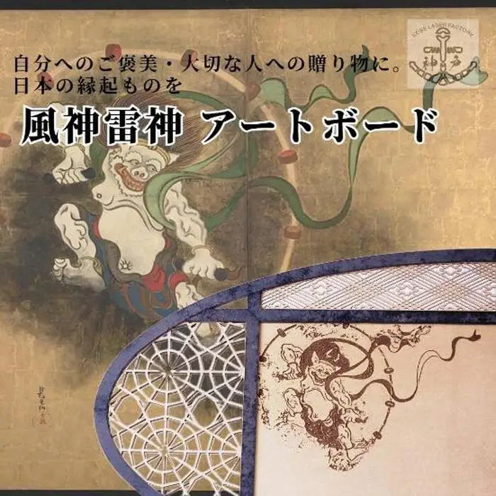 風神雷神アートボード