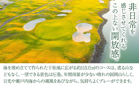 【平日】JFE瀬戸内海ゴルフ倶楽部 4名1組 プレー券（キャディ・乗用カート付）