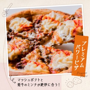 黒毛姫牛 オリジナル 冷凍 ピザセ ット K328-015 肉 牛肉 惣菜 総菜