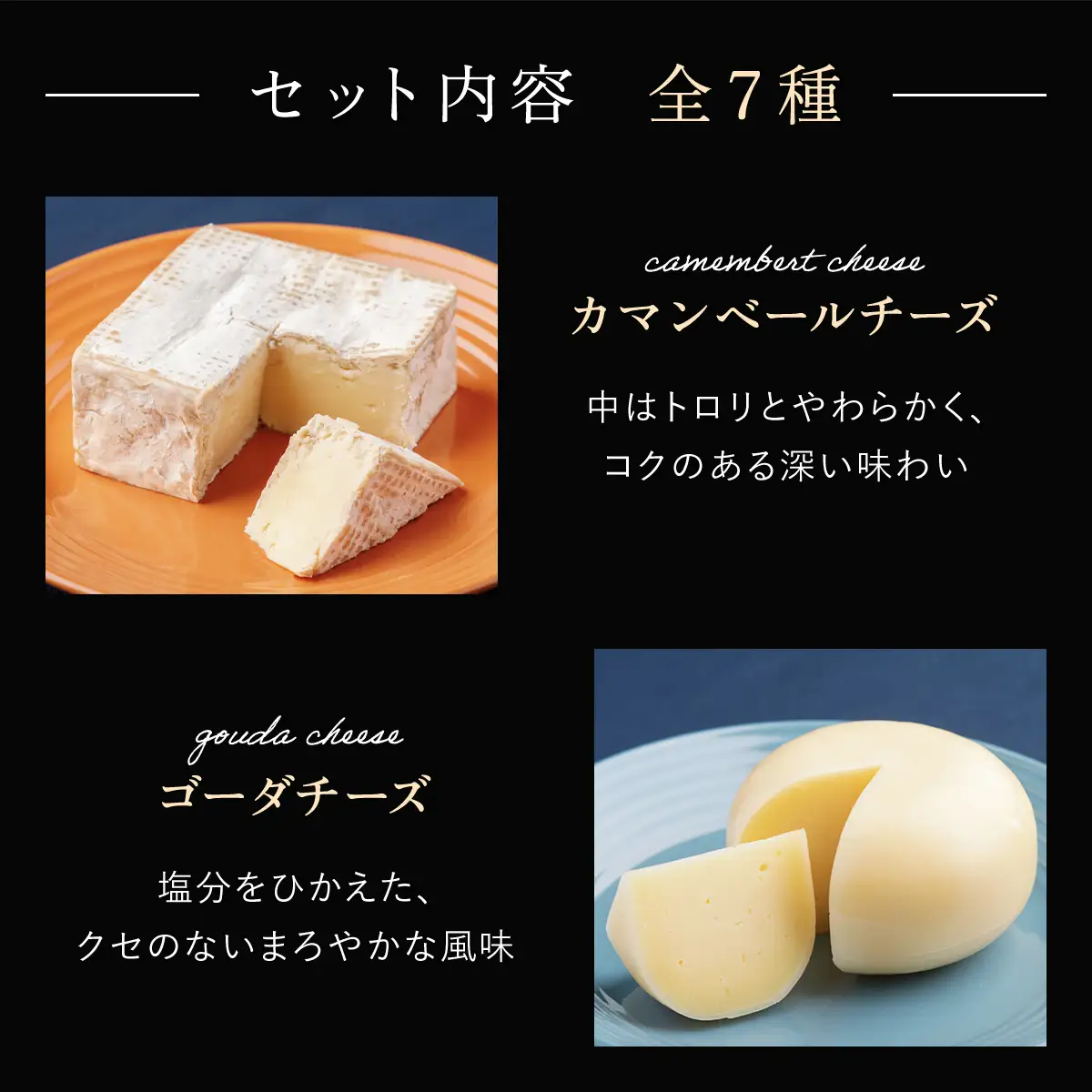 チーズオールスターズ OSA007 | チーズ