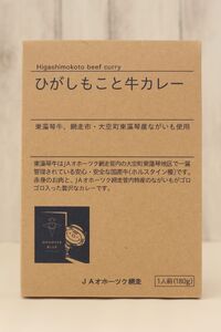 ひがしもこと牛カレー（5箱入） 【 ふるさと納税 人気 おすすめ ランキング 牛肉 牛 肉 カレー カレーライス レトルトカレー レトルト食品 レトルト 5食 北海道 大空町 送料無料 】 OSM004