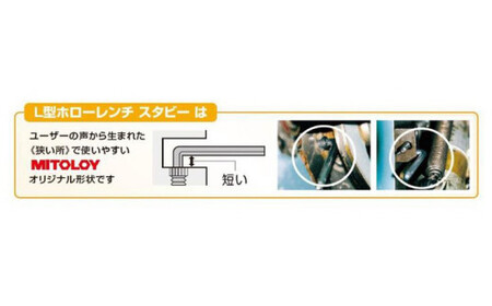 DJ-7　MITOLOY（ミトロイ）L型ホローレンチ ボールポイントスタビーショート 7本組セット　HBS700S※着日指定不可