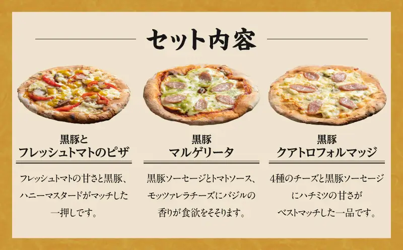 【かごしま黒豚 六白亭】黒豚 バラエティ ピザ セット【1】 K163-016 惣菜 総菜 肉 豚肉