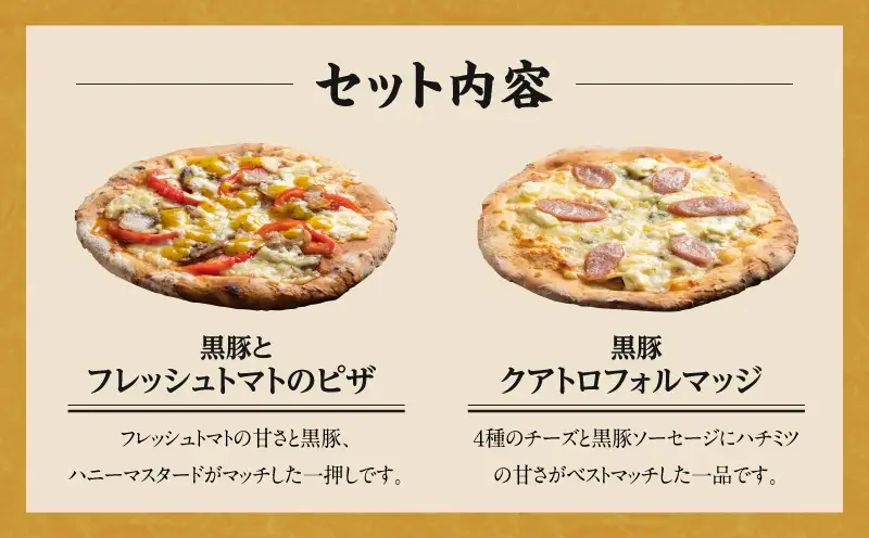 【かごしま黒豚 六白亭】黒豚 バラエティ ピザ セット【2】 K163-017 惣菜 総菜 肉 豚肉
