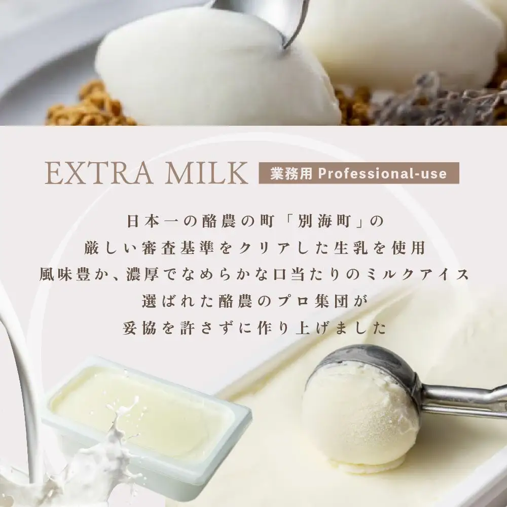 【隔月定期便】 THE ICE 業務用2リットル エキストラ ミルク ×3回定期便 be003-1077-200-3　（ あいす アイス アイスクリーム ミルク 業務用 北海道 別海町 人気 ふるさと納税 ）