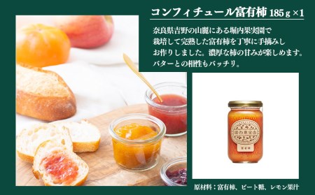 【堀内果実園】柿づくしギフトセット おくりもの | フルーツ くだもの 果物 柿 かき カキ お菓子 ジャム 奈良県 五條市 贈り物  贈答品  贈答品