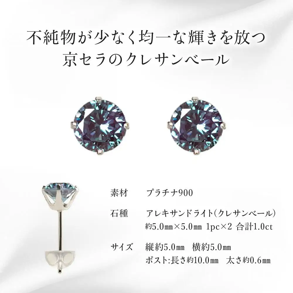 【京セラ】クレサンベール〈アレキサンドライト〉ピアス｜京都 ジュエリー 人気ブランド ジュエリー
