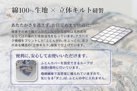 羽毛布団 ダブル 本掛け ［ネスカ・ブルー］ 綿100％×ホワイトプリンセス　マザーダック ダウン93% ダウンパワー 400dp   【富士新幸 花巻工房】 【1563】