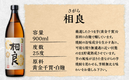 【相良酒造】焼酎 白・黒 グラス セット K004-003