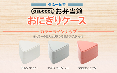 GEL-COOL おにぎりケース 3個 ミルクホワイト MROK007-1