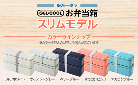 GEL-COOL お弁当箱 スリムモデル ミルクホワイト MROK006-1