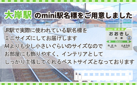 ◆大岸駅◆mini駅名標 