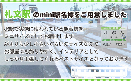 ◆礼文駅◆mini駅名標 
